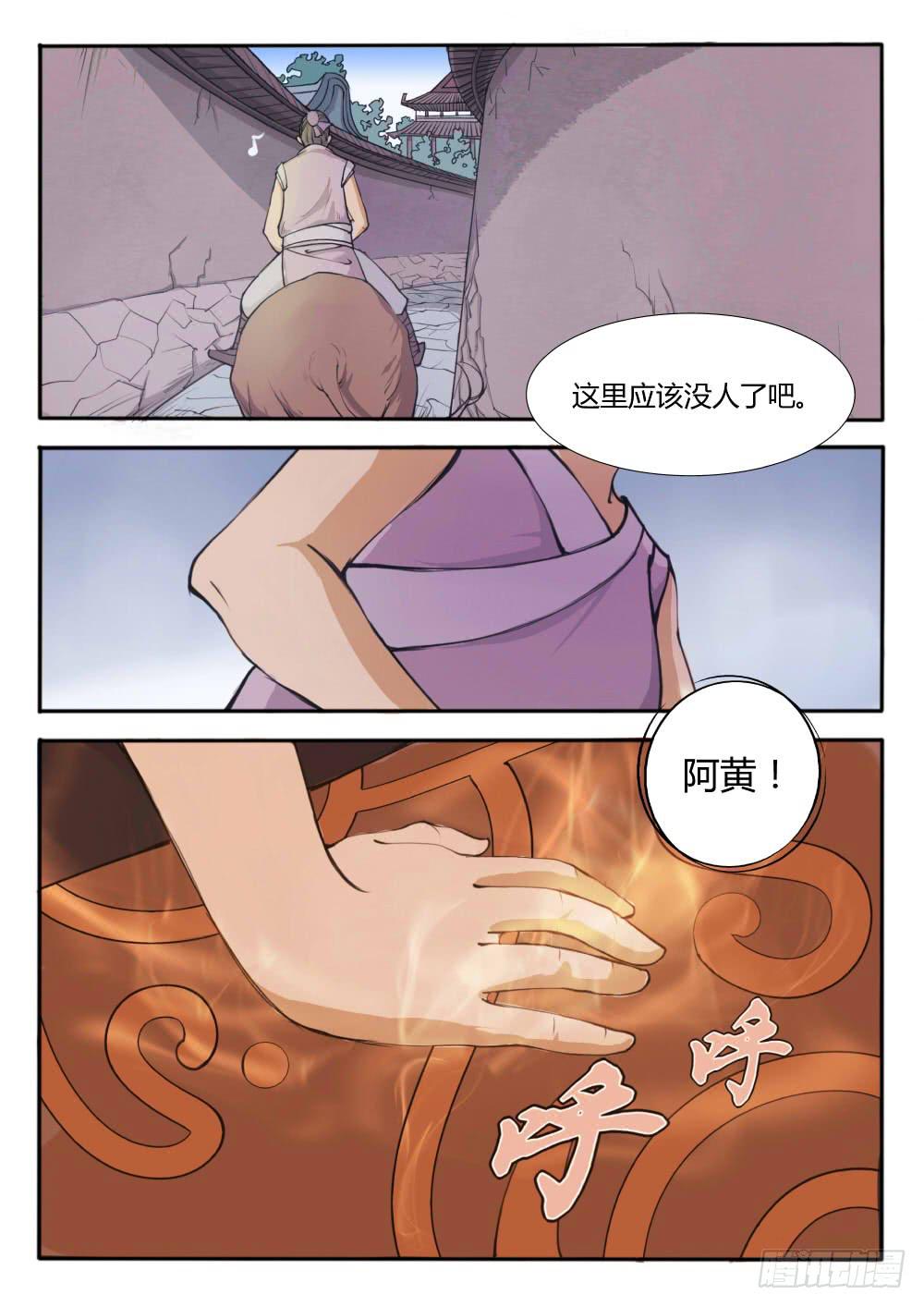 第四话：咸阳-第4话