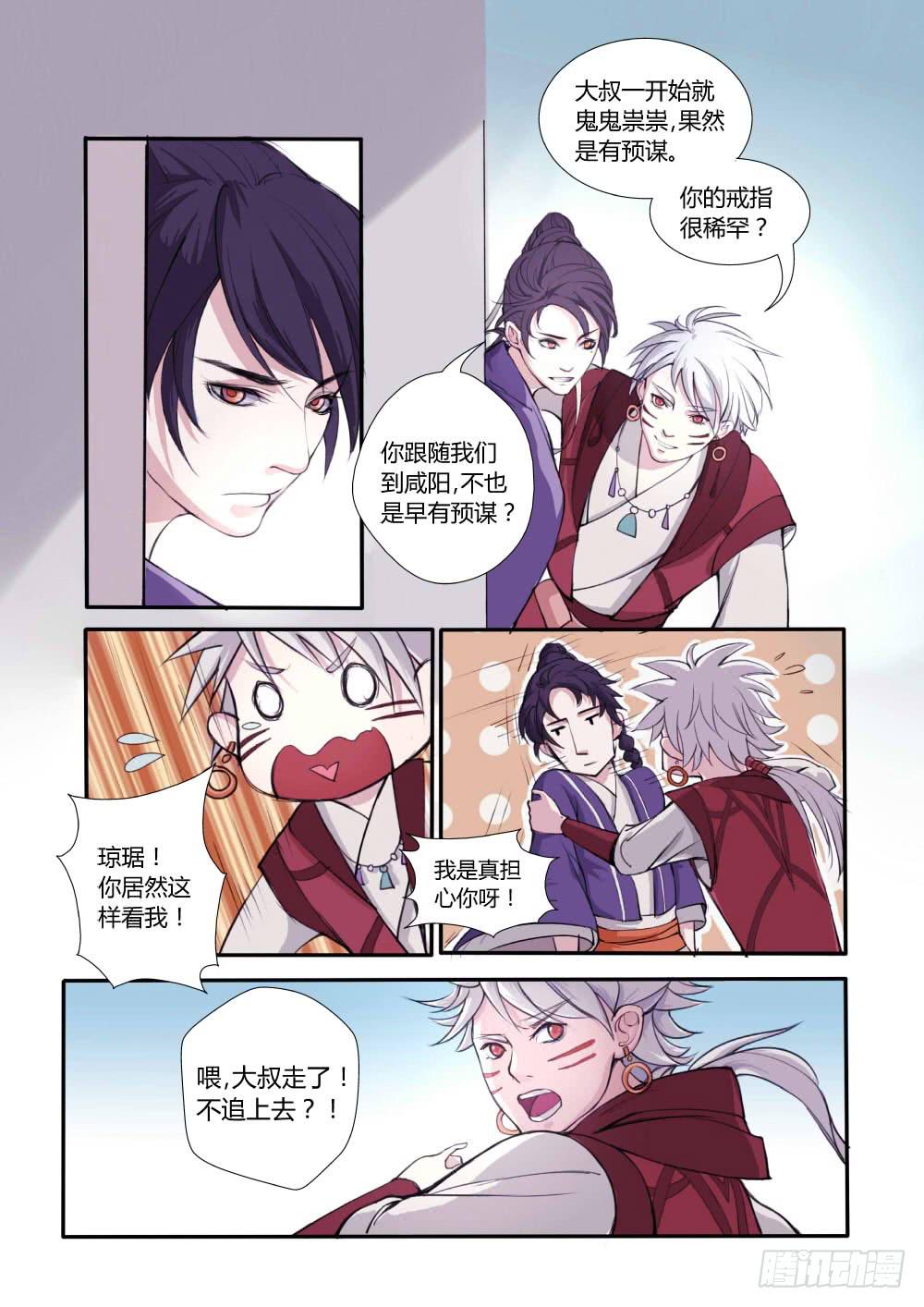 第四话：咸阳-第4话