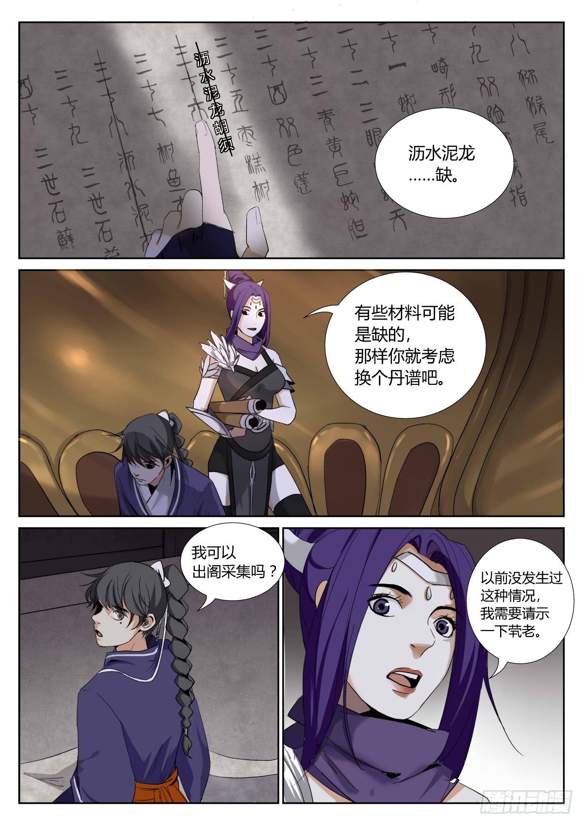 第二十八话：惊人的展开-第32话