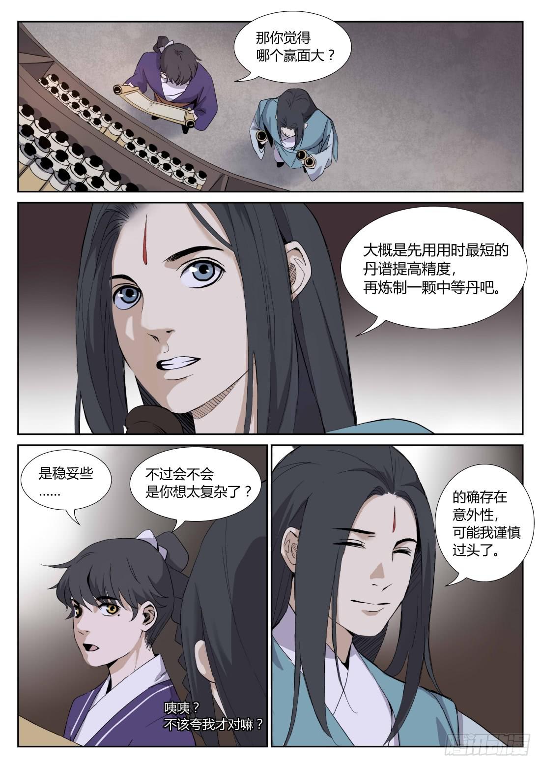 第二十八话：惊人的展开-第32话