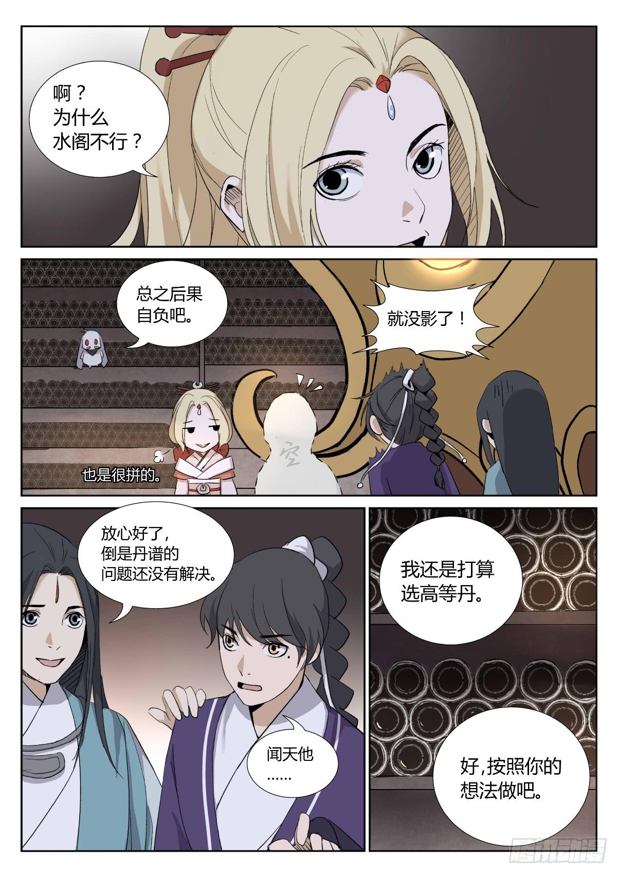 第二十八话：惊人的展开-第32话