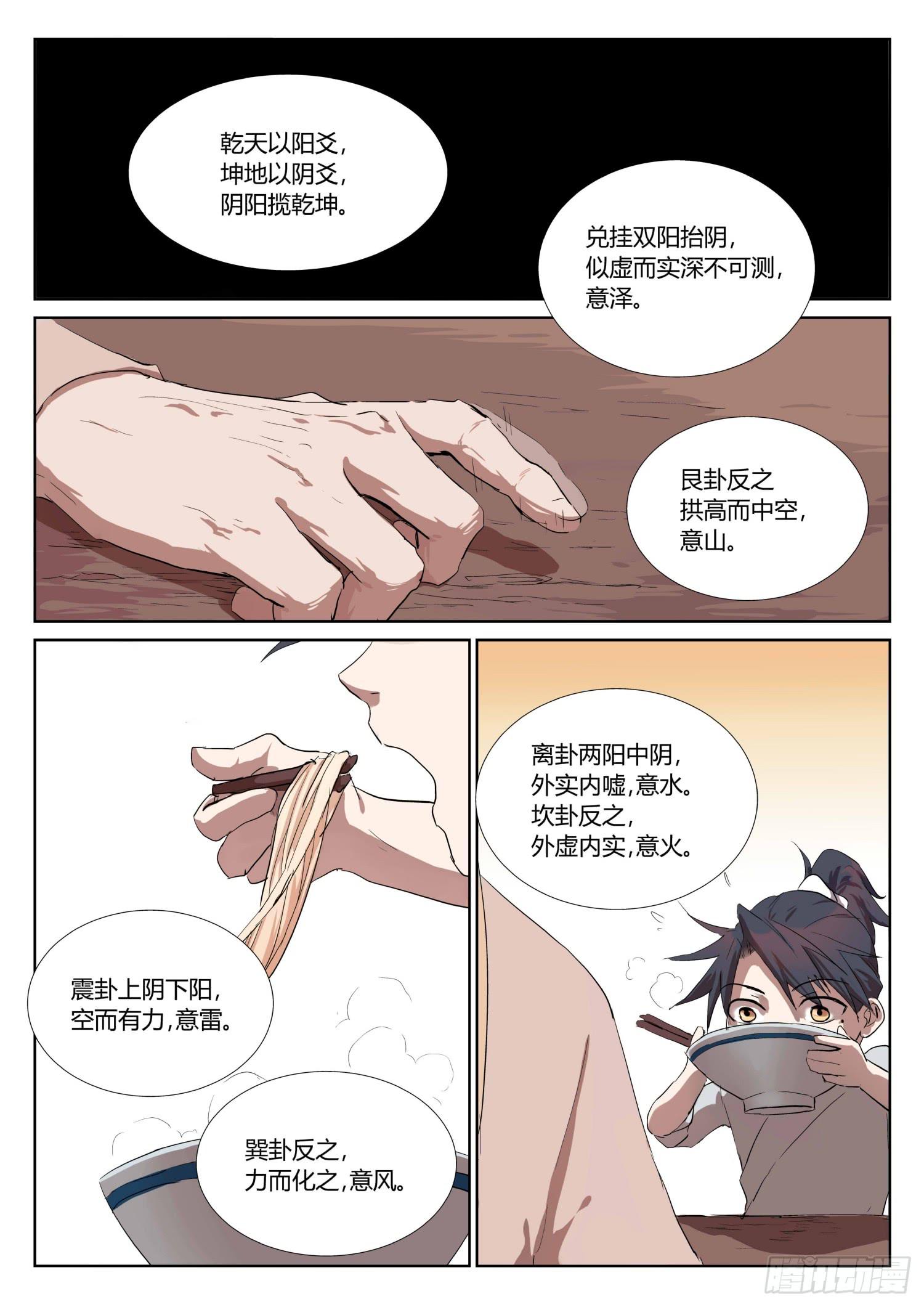 第三十话：山腰之阵-第34话