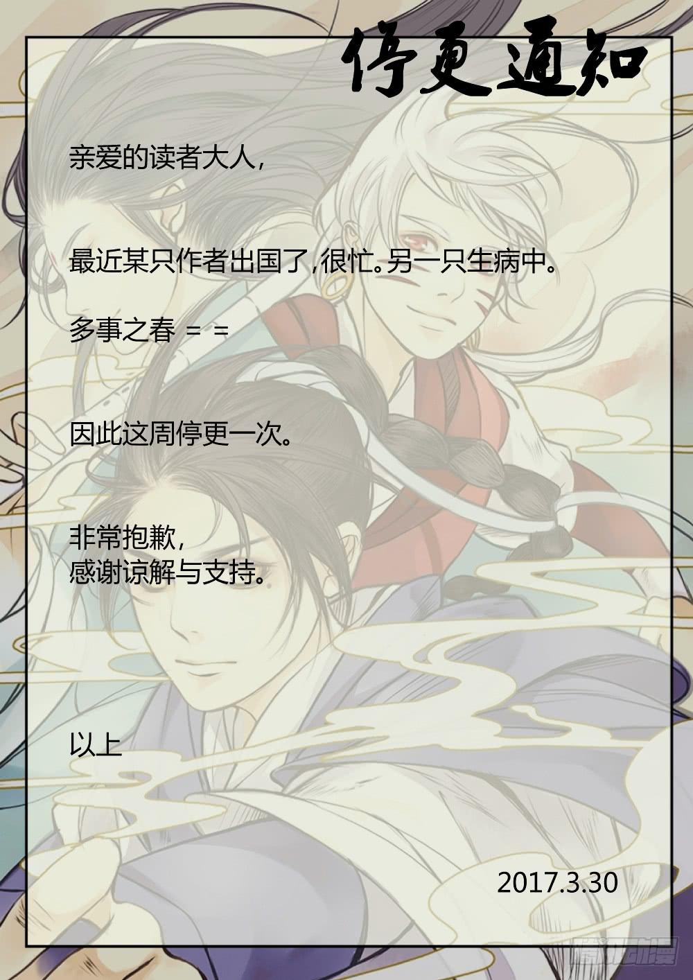 停更通知-第36话
