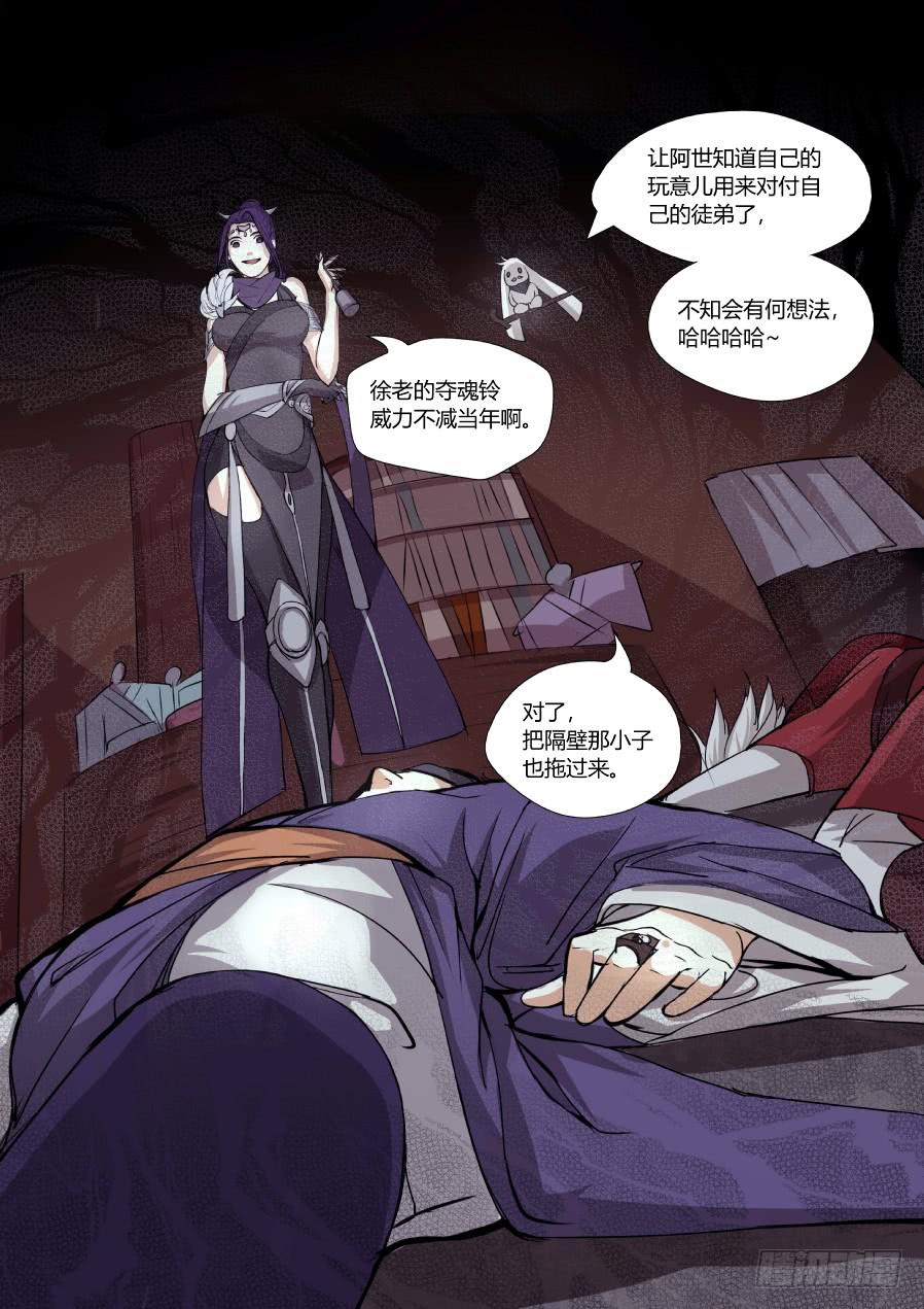 第六话：师父乃何人-第6话