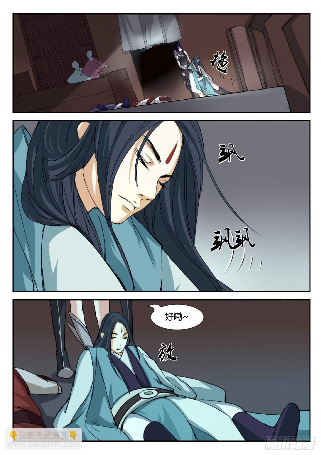 第六话：师父乃何人-第6话