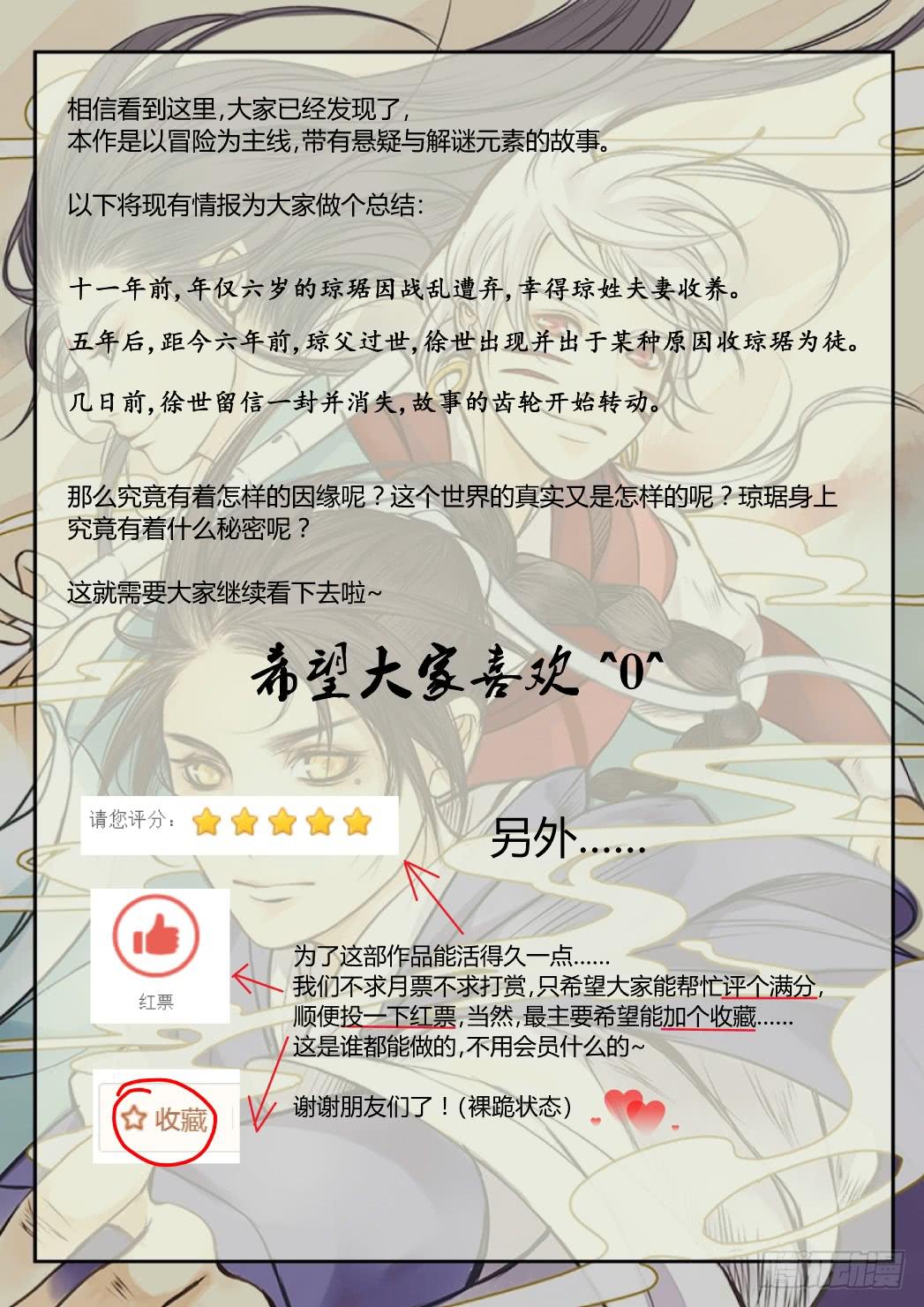 第六话：师父乃何人-第6话