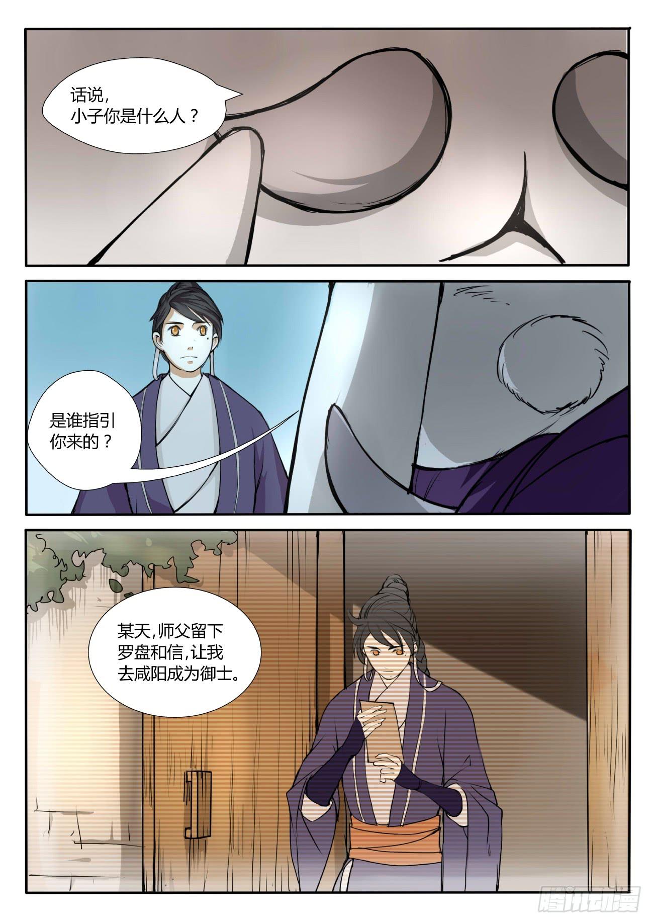 第六话：师父乃何人-第6话