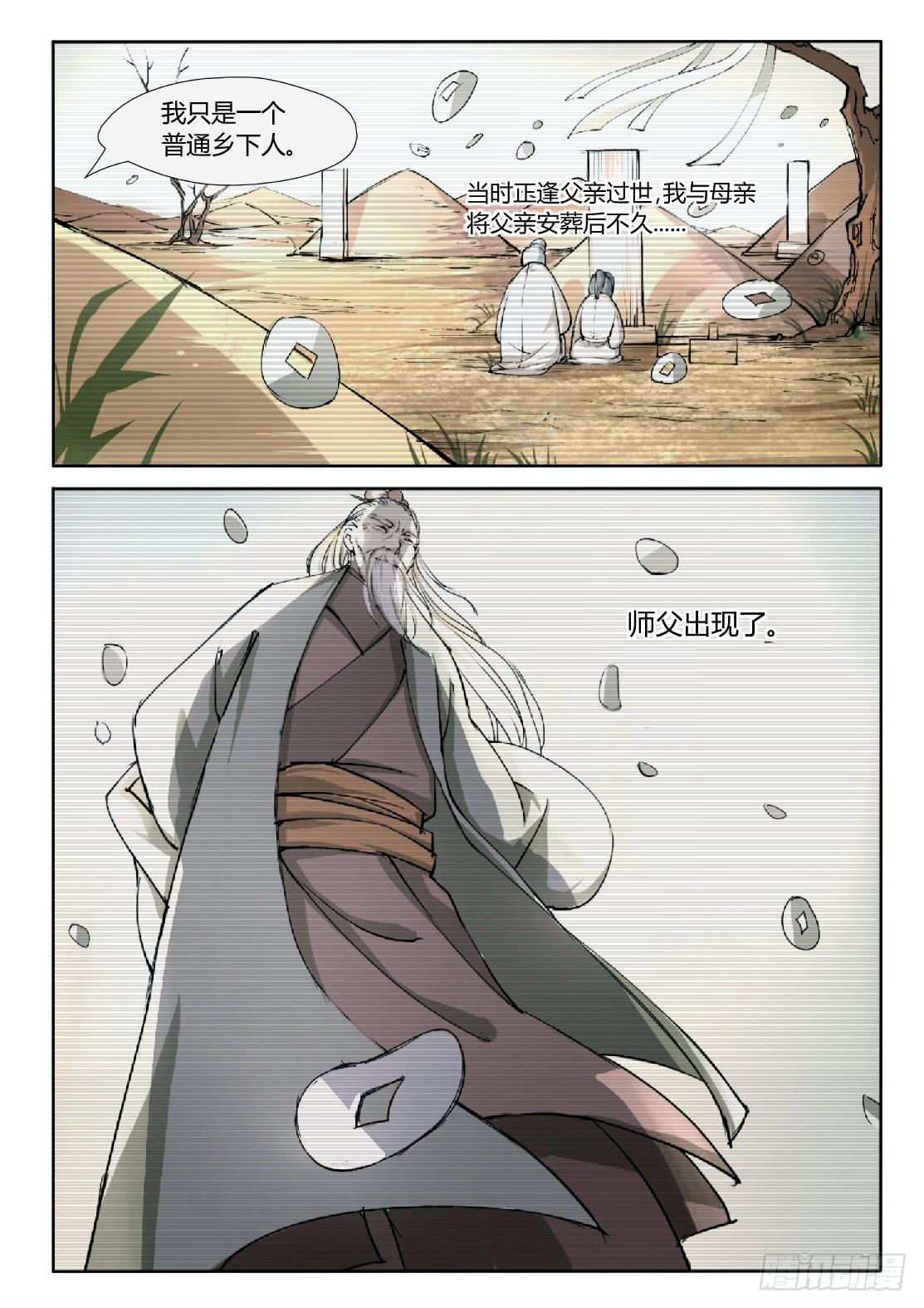 第六话：师父乃何人-第6话