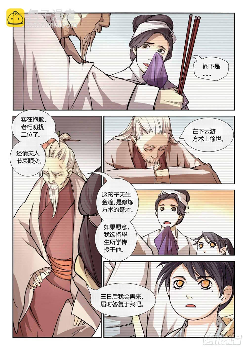 第六话：师父乃何人8