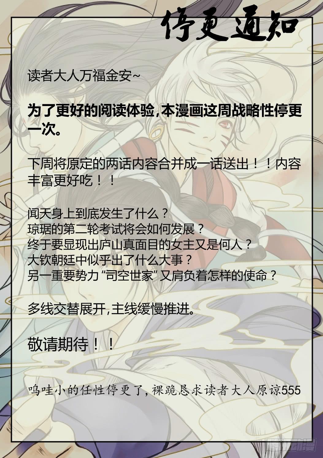 停更通知-第10话