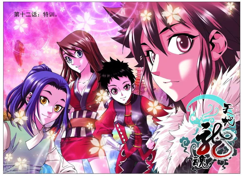 第12话 特训-第12话