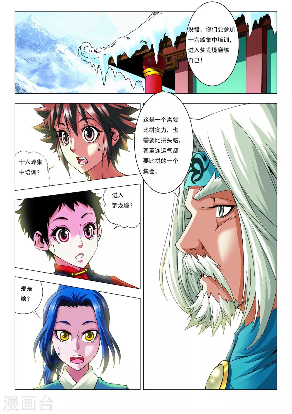 第12话 特训-第12话