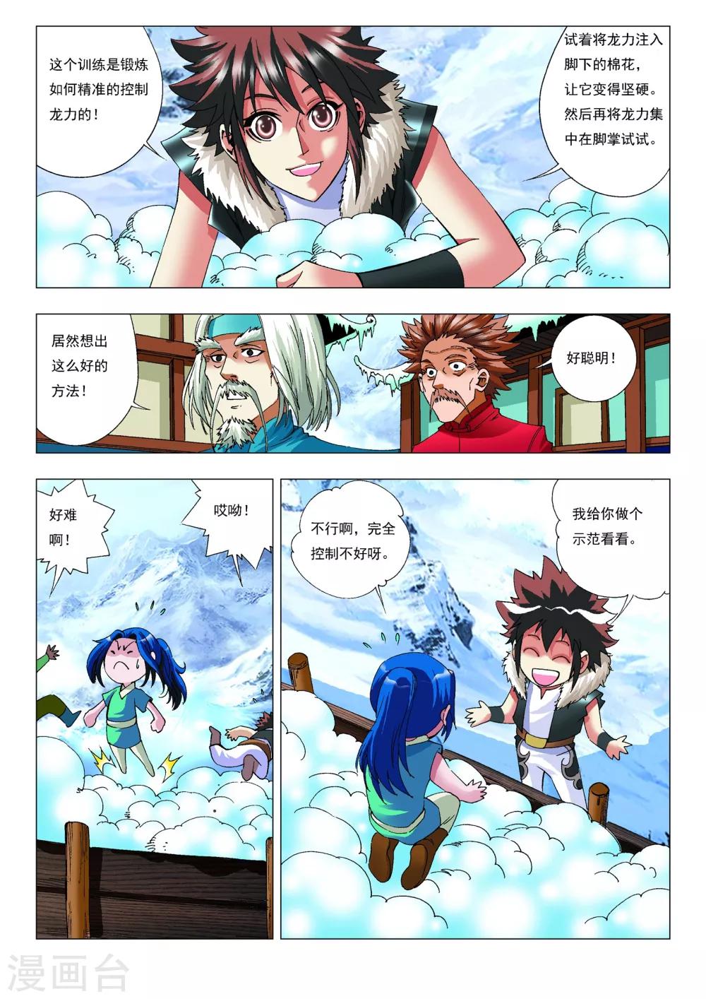 第12话 特训-第12话