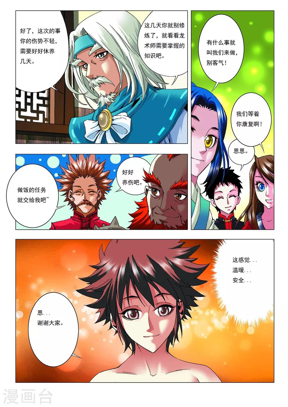 第12话 特训-第12话