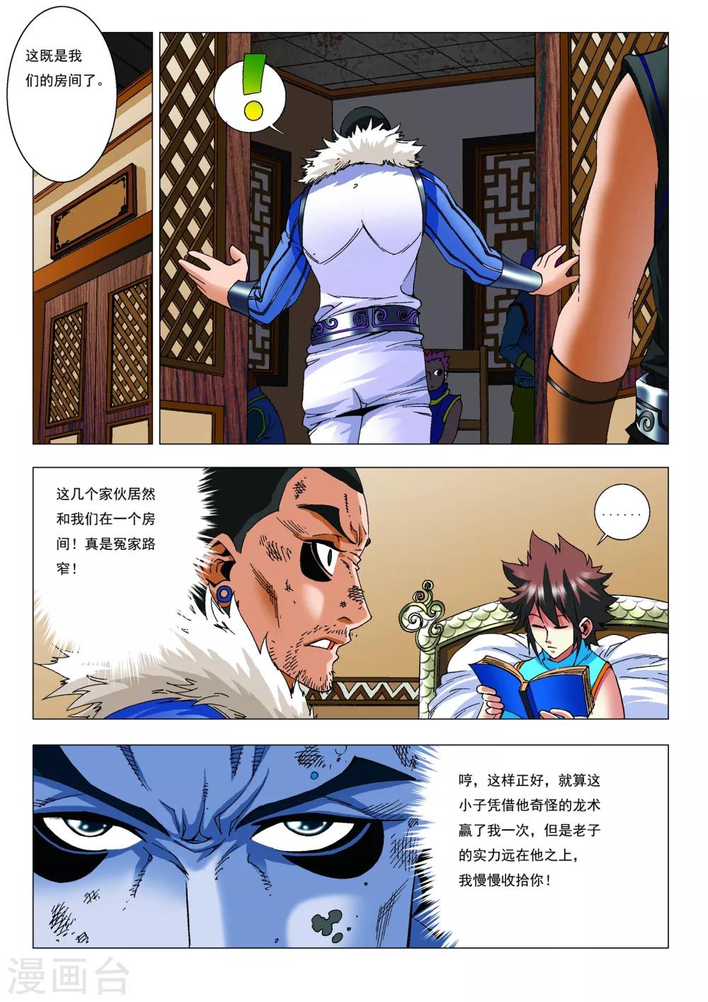 第14话 队长之争！-第14话