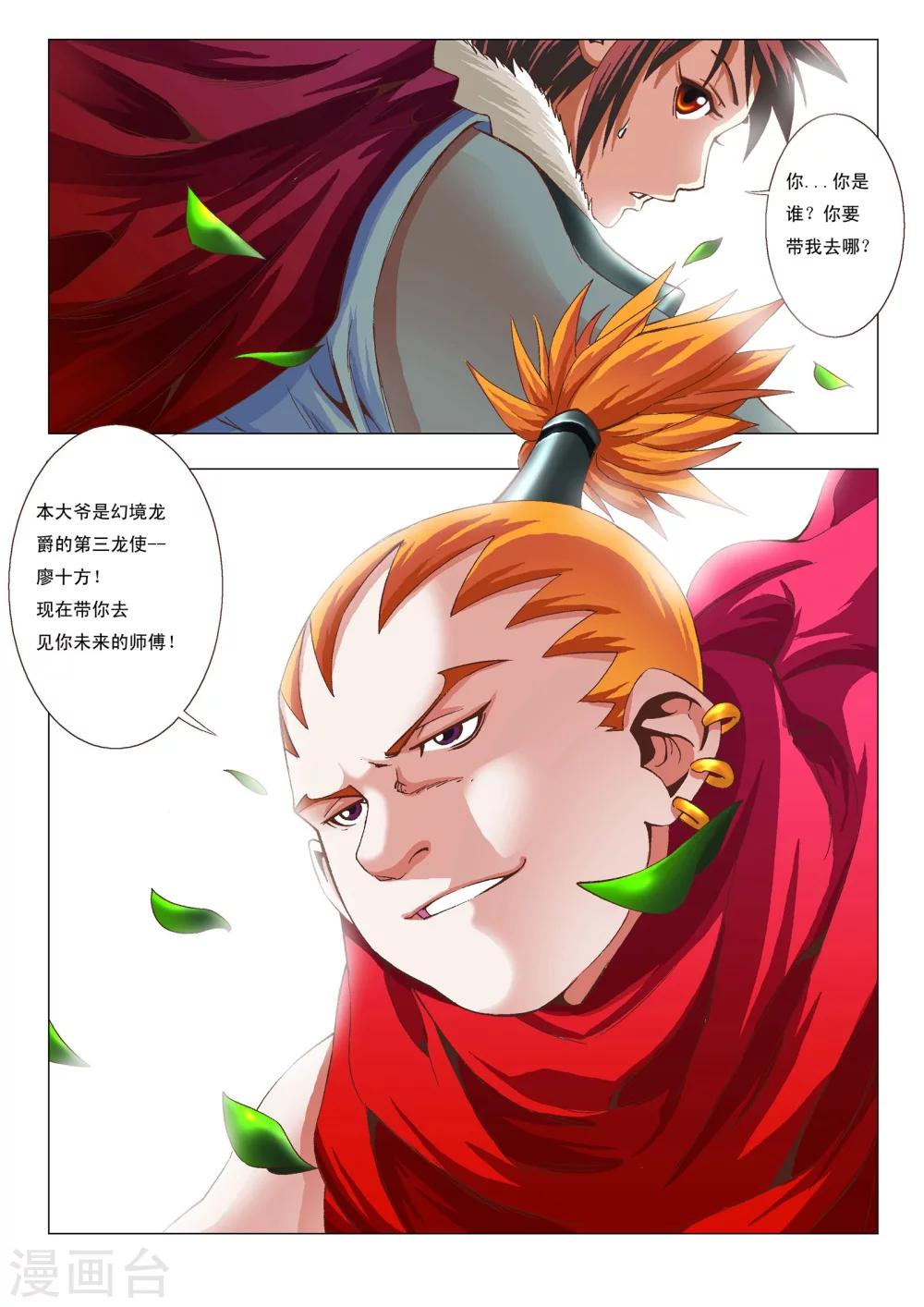 第4话 争徒-第4话