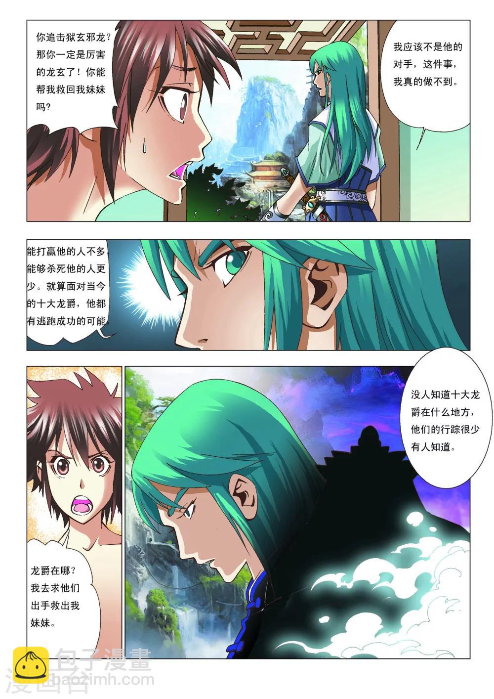 第4话 争徒-第4话