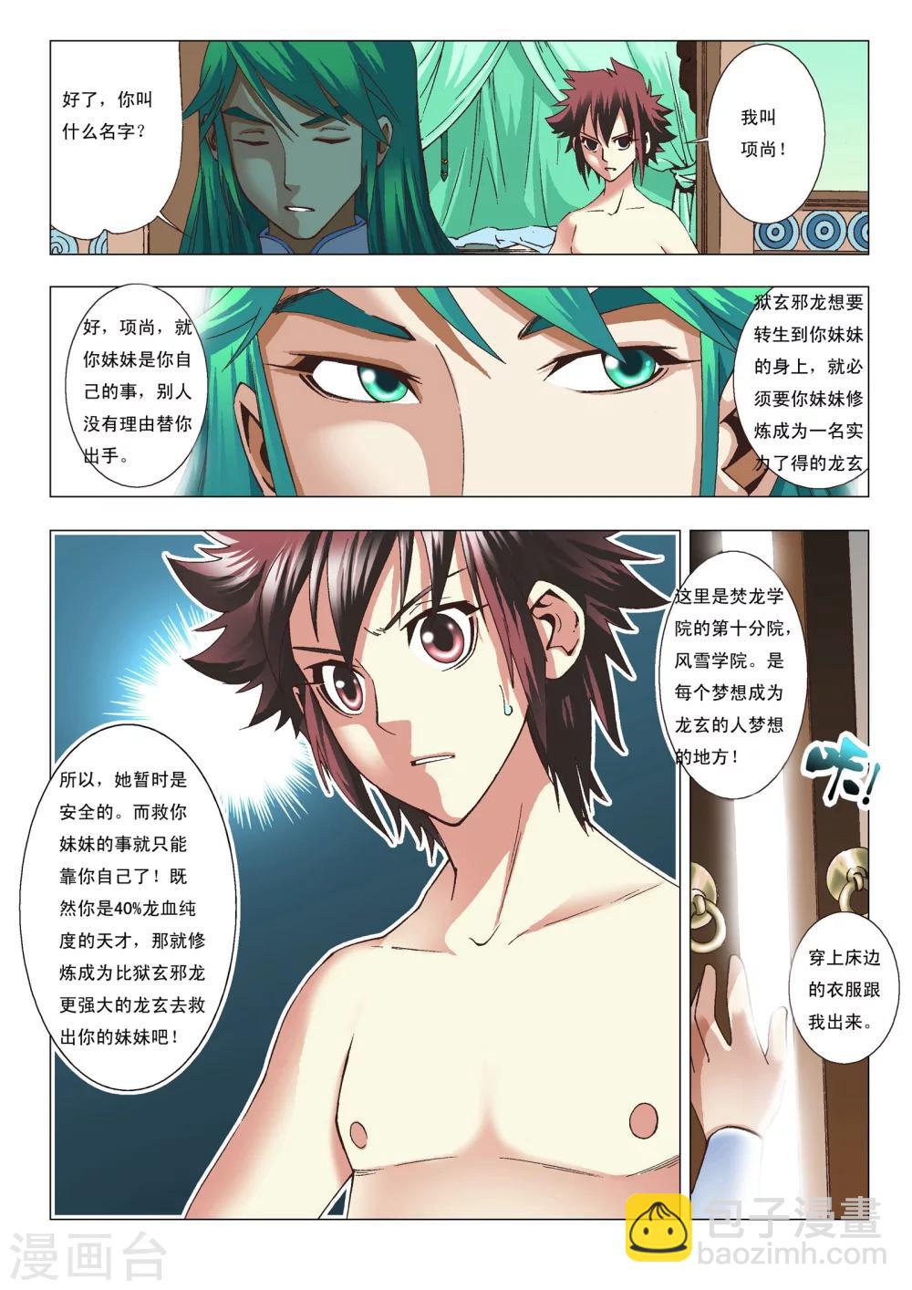 第4话 争徒-第4话