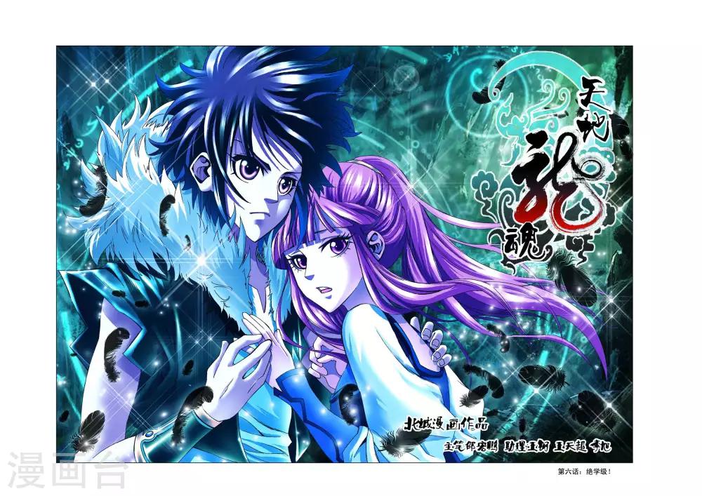 第6话 绝学级！-第6话