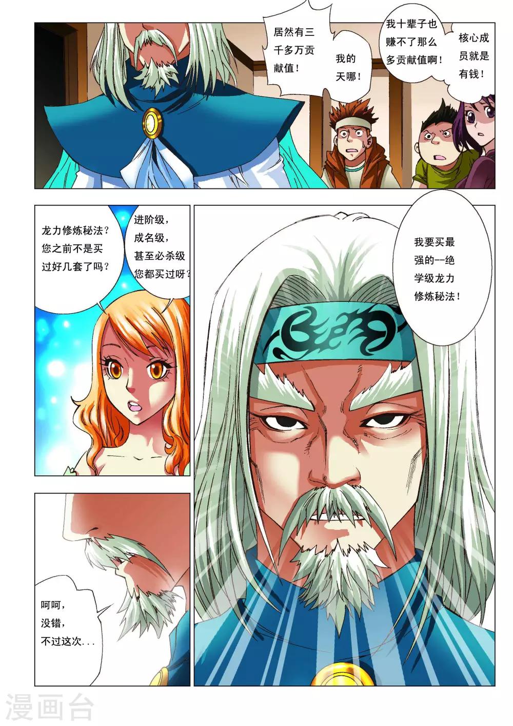 第6话 绝学级！-第6话