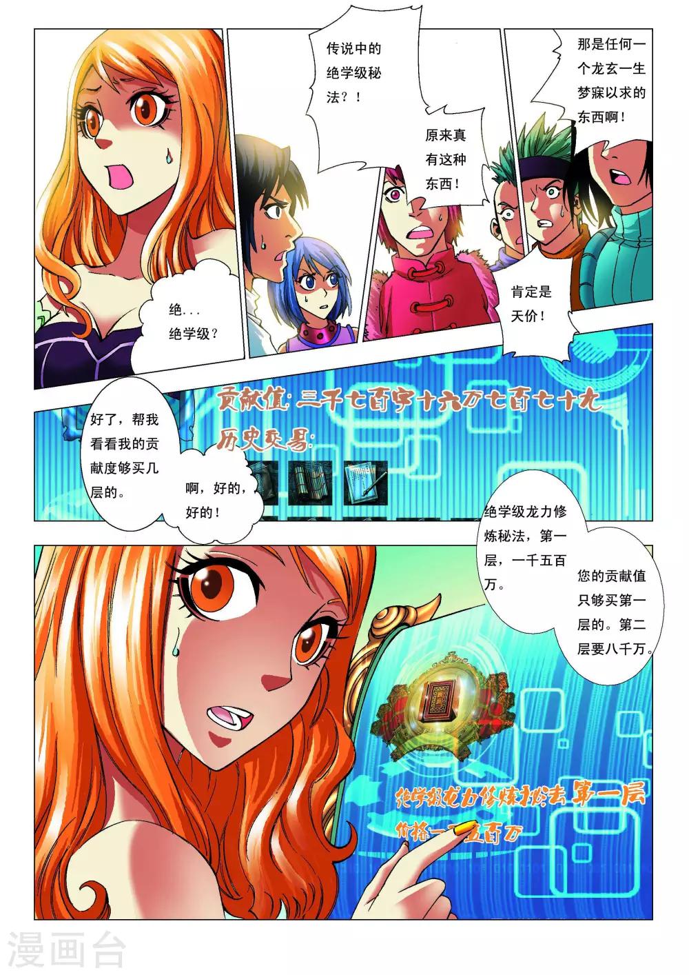 第6话 绝学级！-第6话