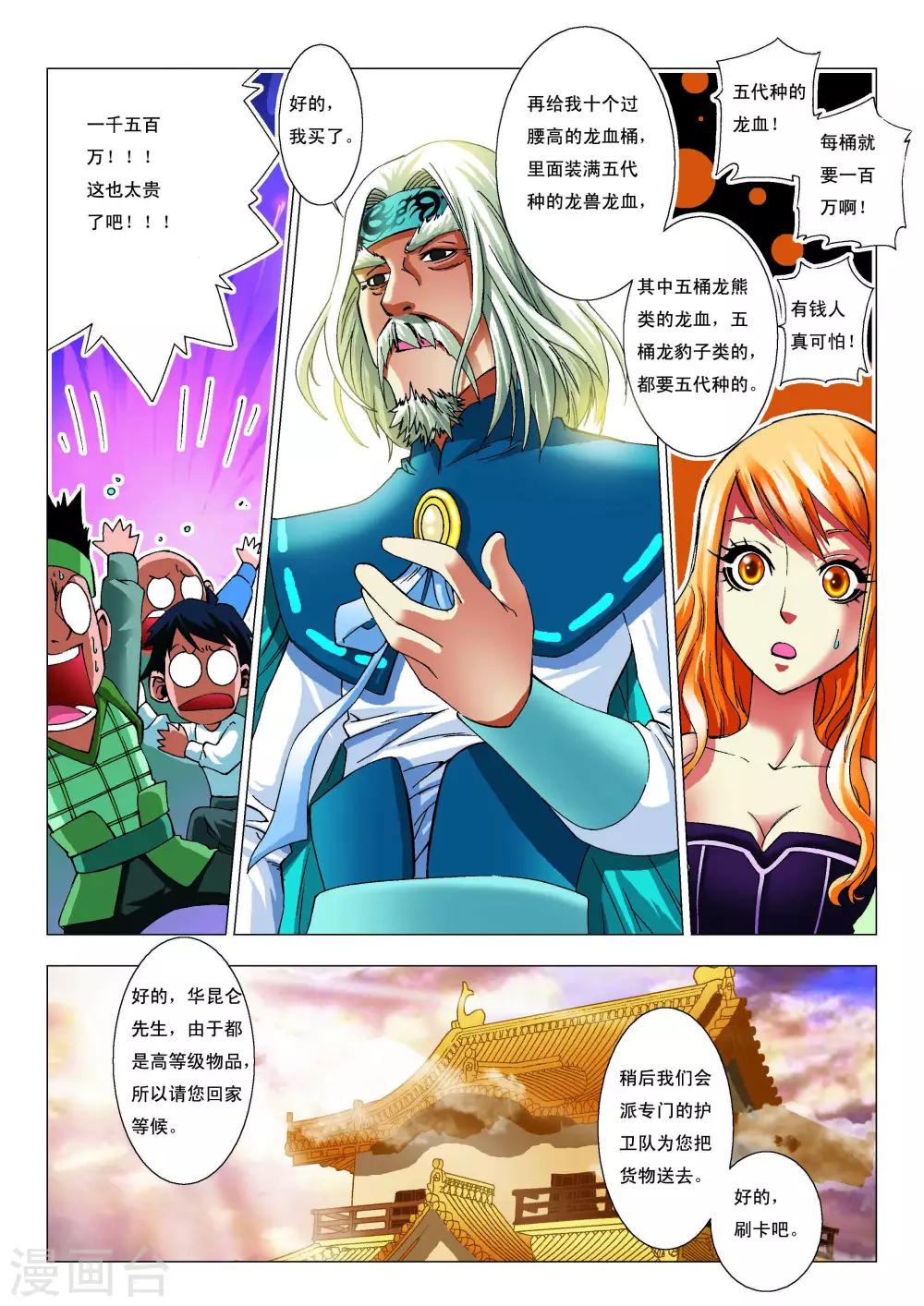 第6话 绝学级！-第6话