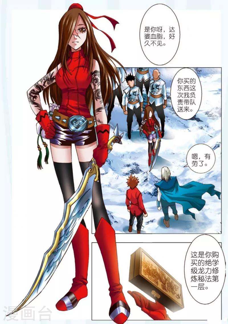 第6话 绝学级！-第6话