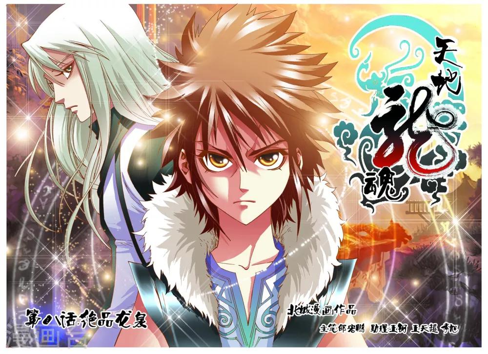 第8话 绝品龙泉-第8话