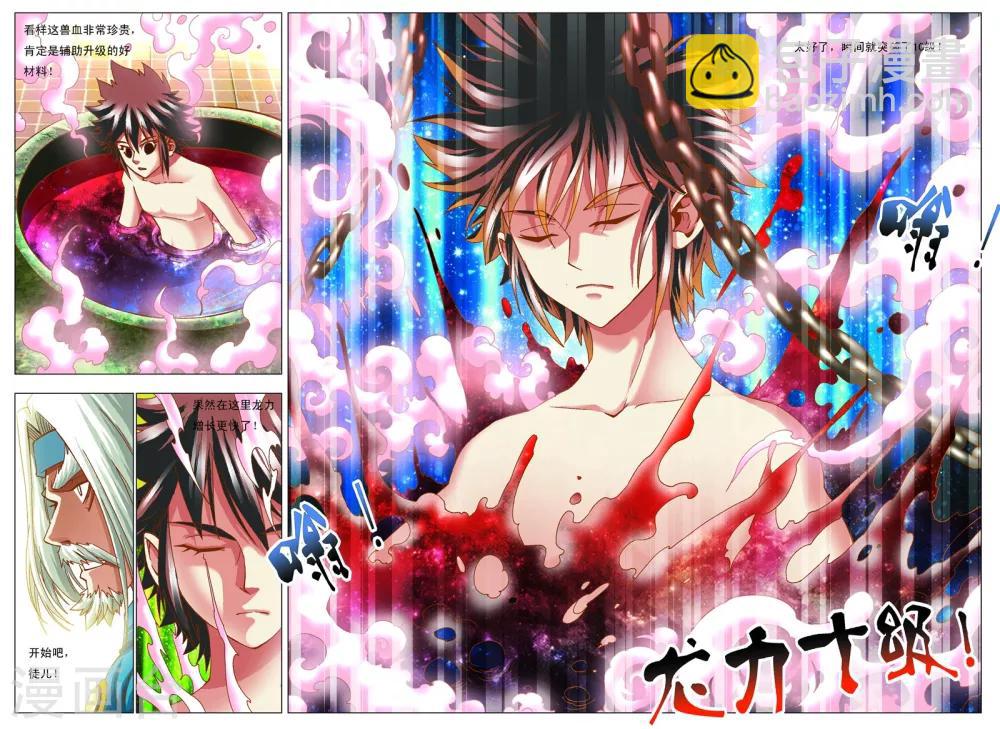 第8话 绝品龙泉-第8话