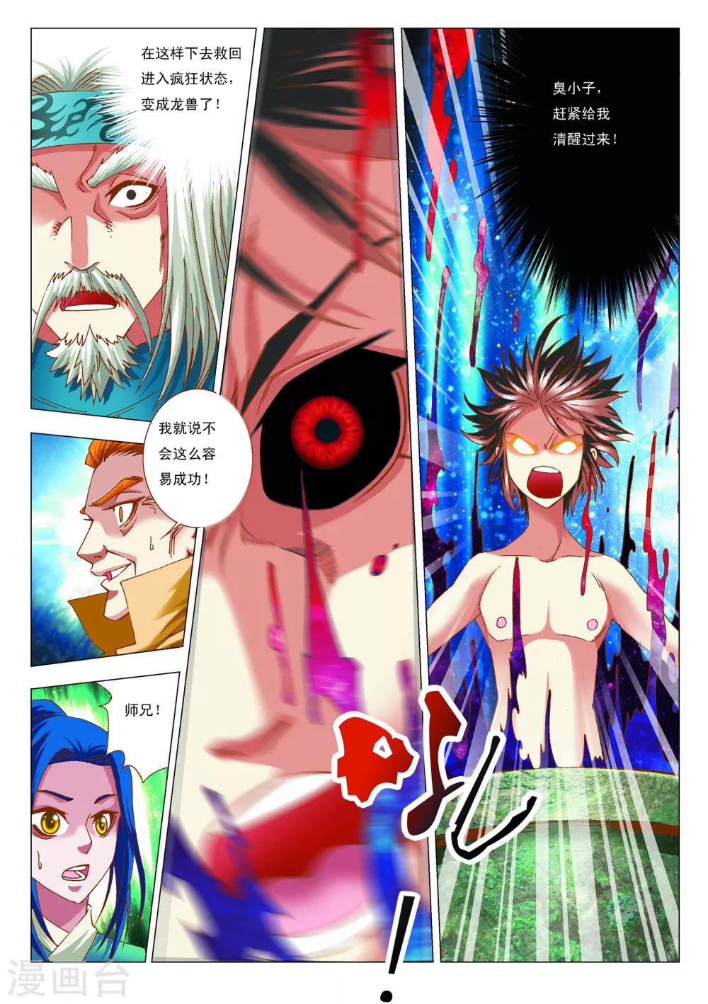 第8话 绝品龙泉-第8话