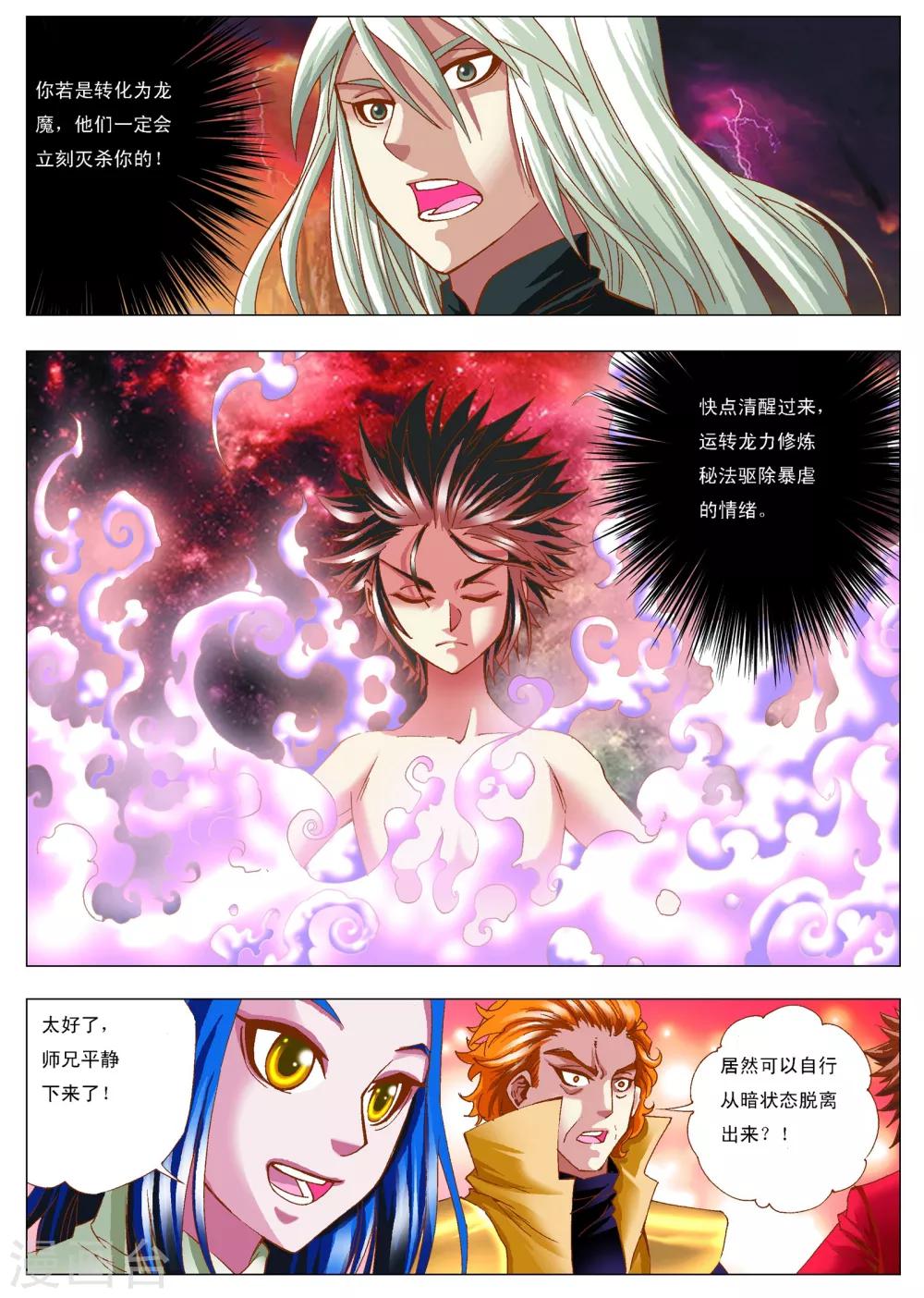 第8话 绝品龙泉-第8话