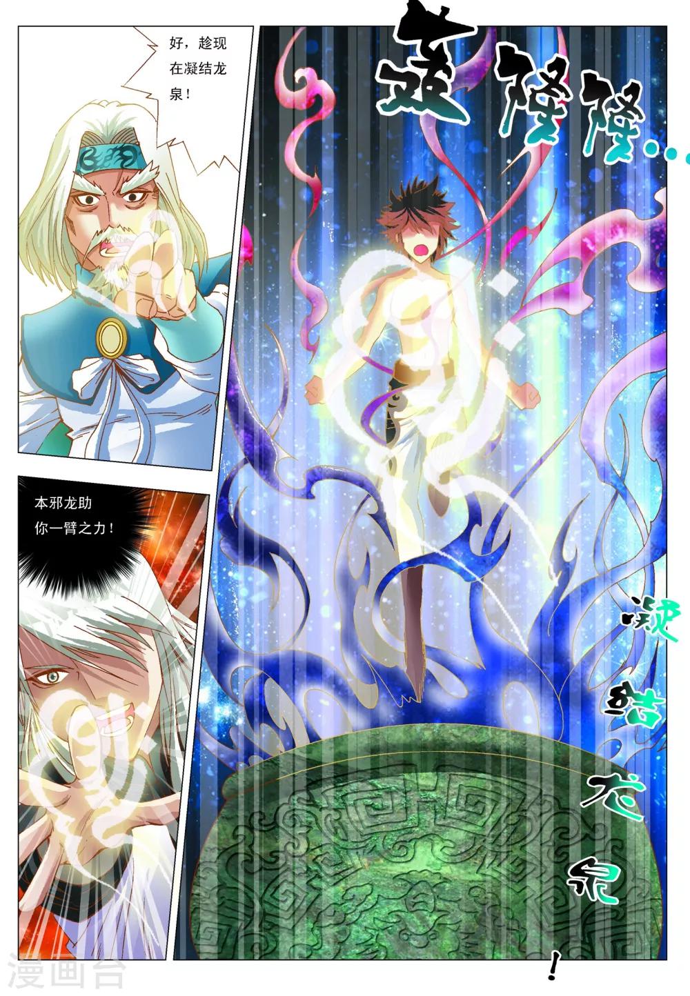 第8话 绝品龙泉-第8话