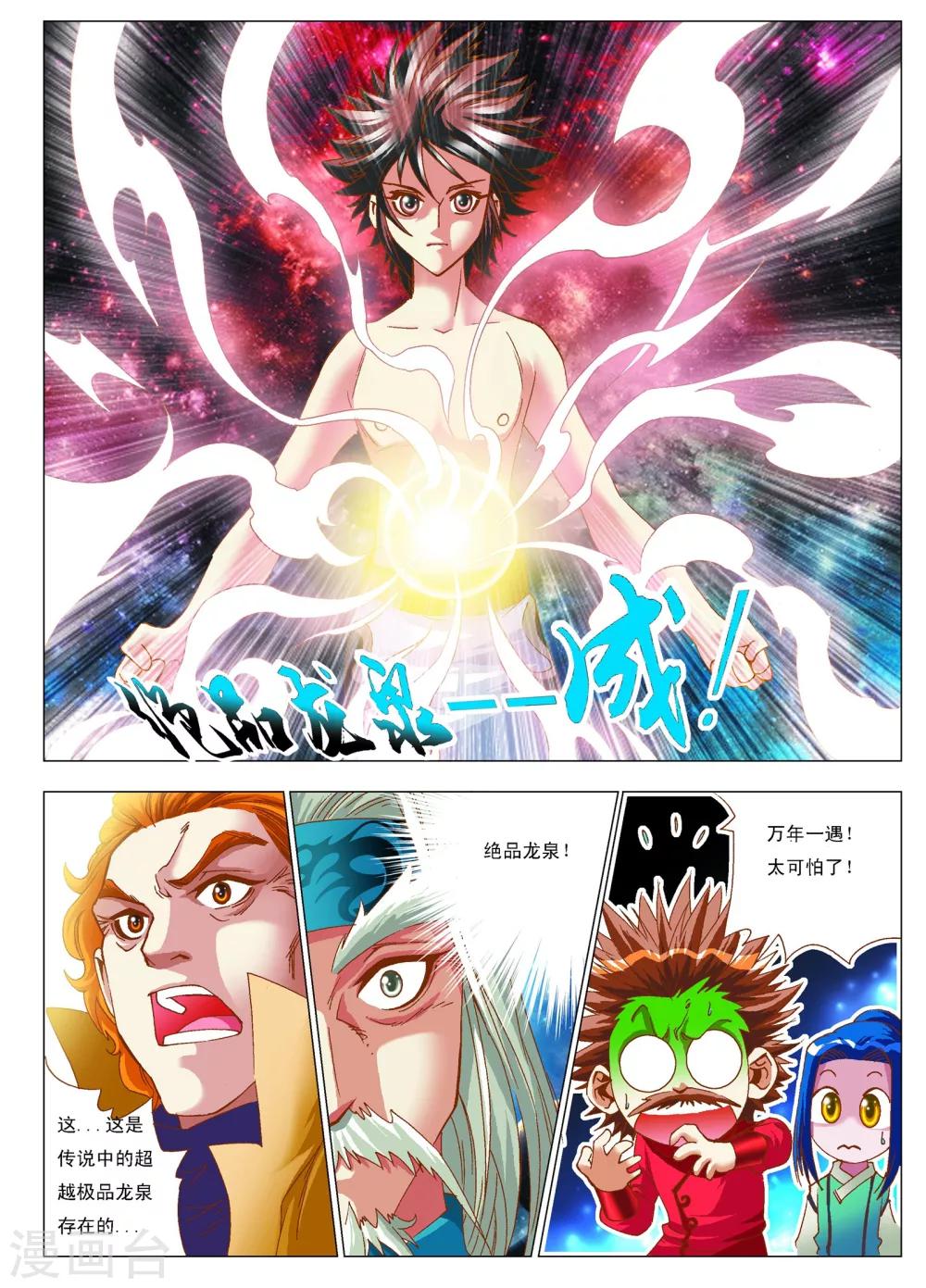 第8话 绝品龙泉-第8话