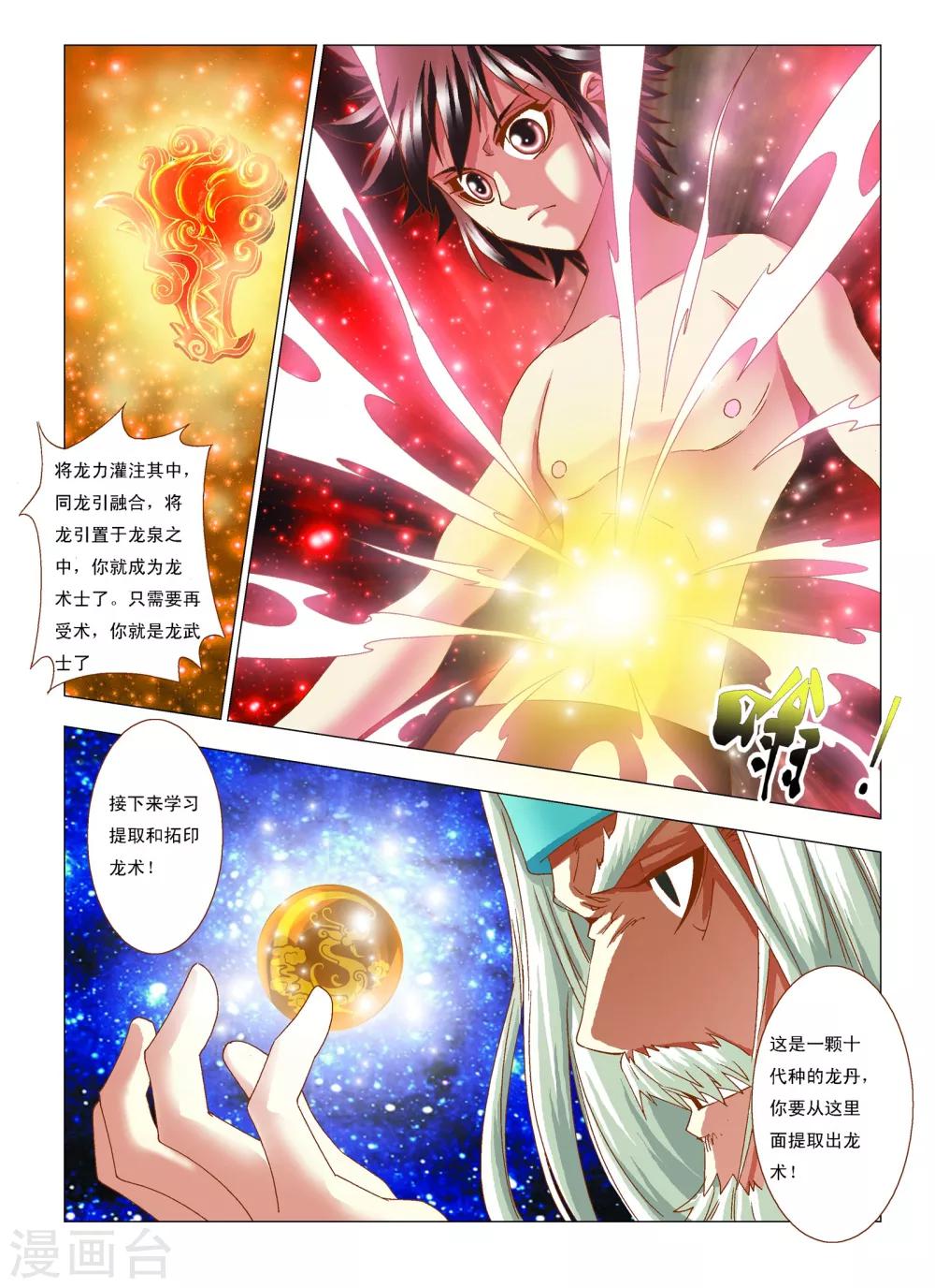 第8话 绝品龙泉-第8话