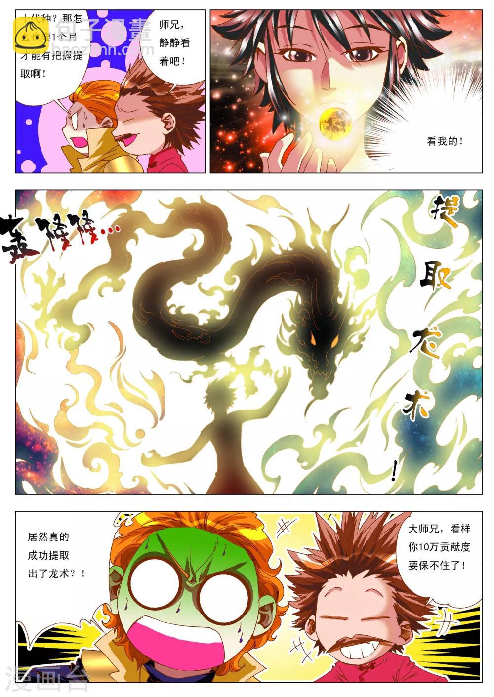 第8话 绝品龙泉-第8话