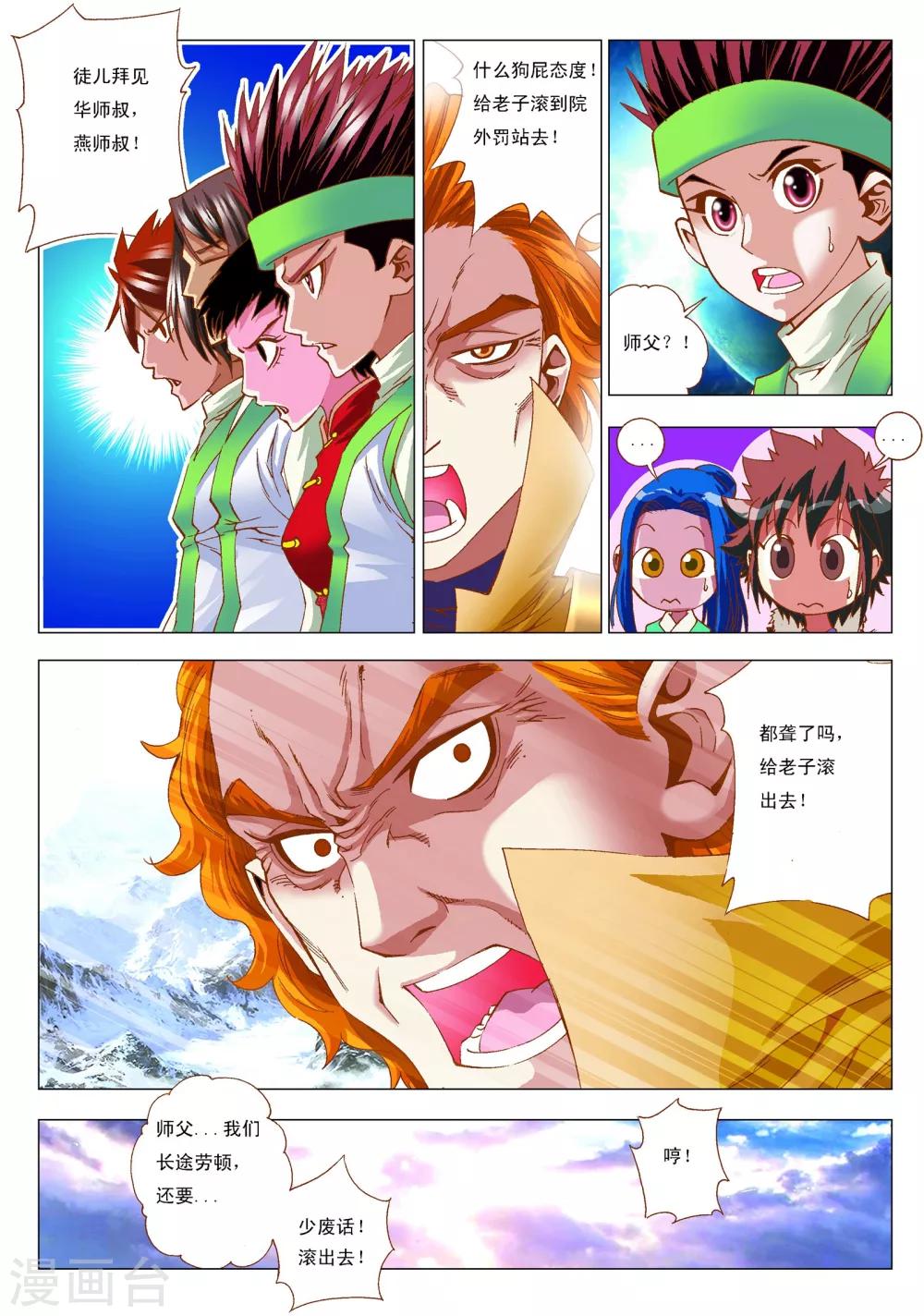 第8话 绝品龙泉-第8话