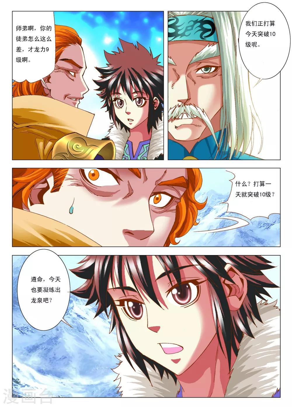 第8话 绝品龙泉-第8话