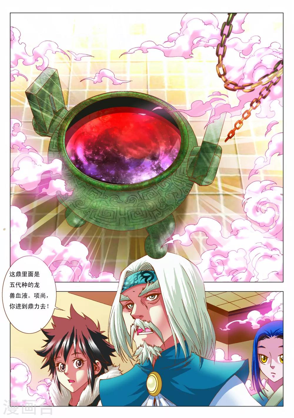 第8话 绝品龙泉-第8话