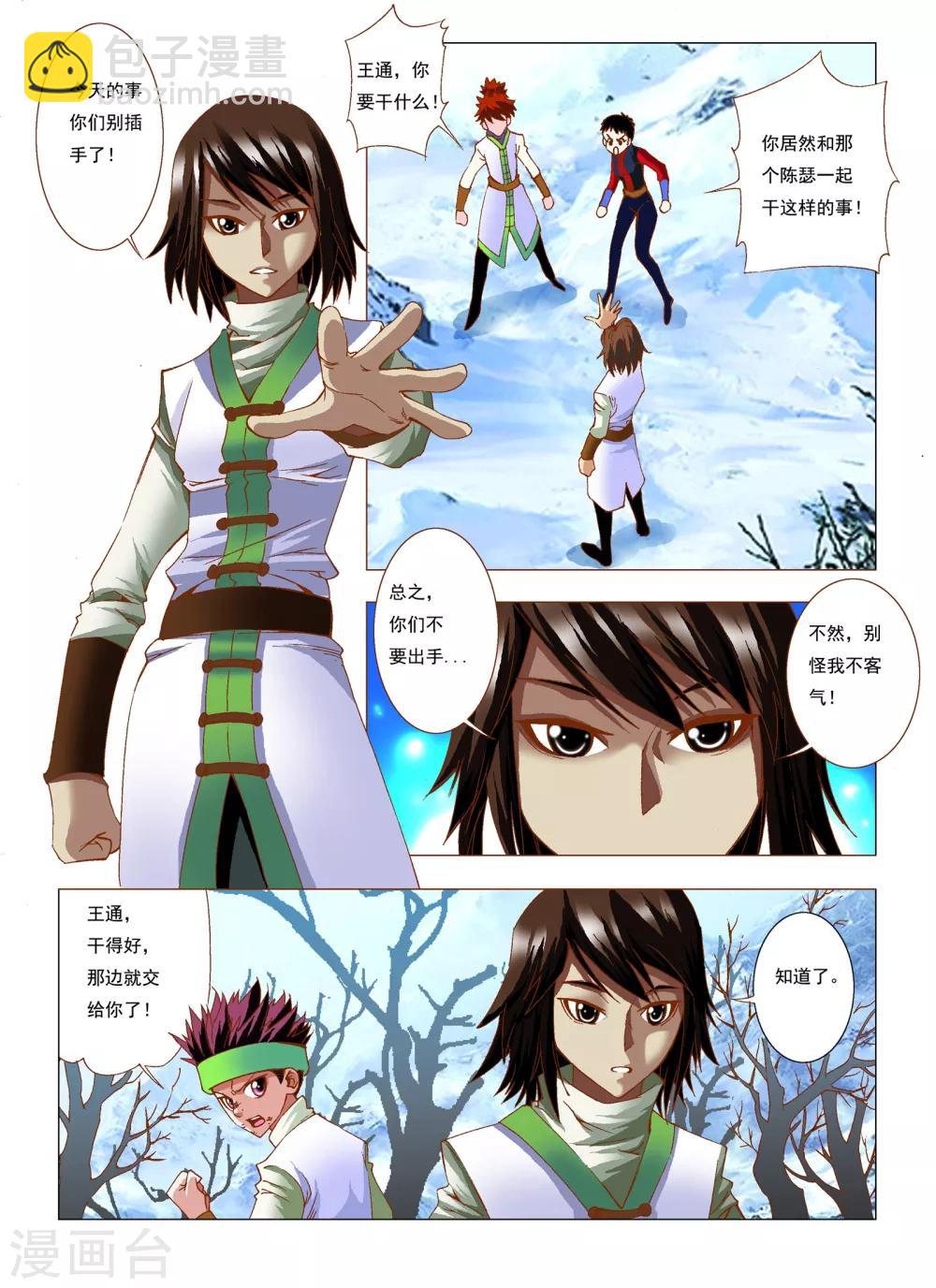 第10话 伏击-第10话