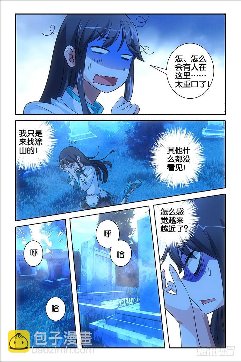 002 炎氏家祠-第2话