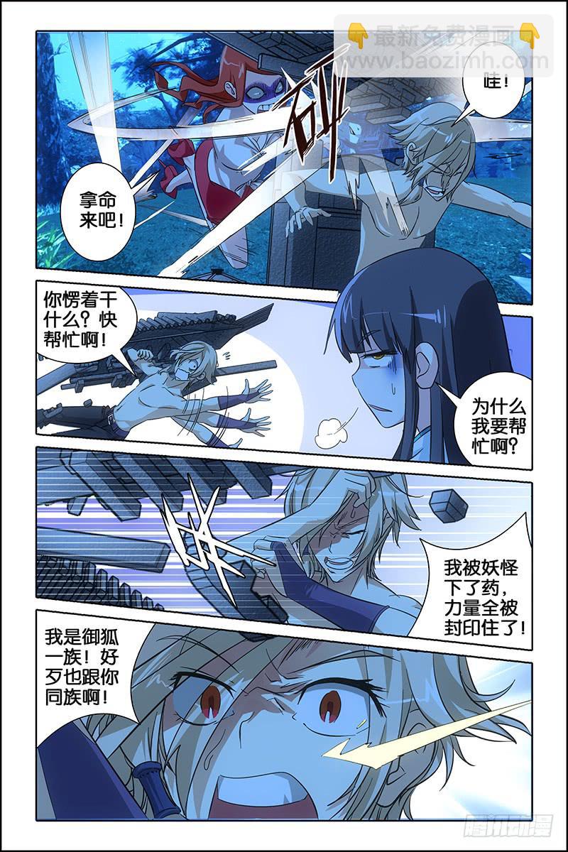 002 炎氏家祠-第2话