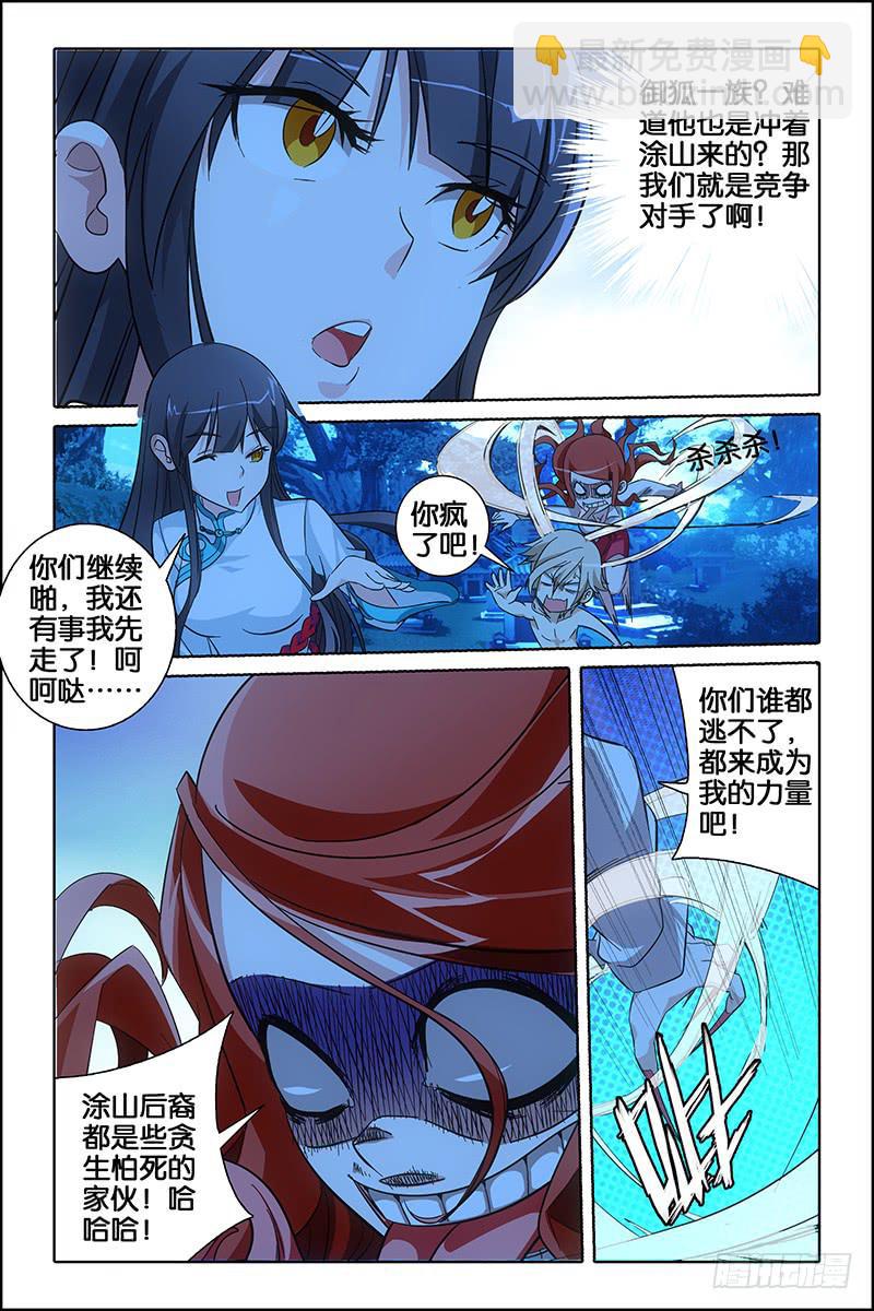 002 炎氏家祠-第2话