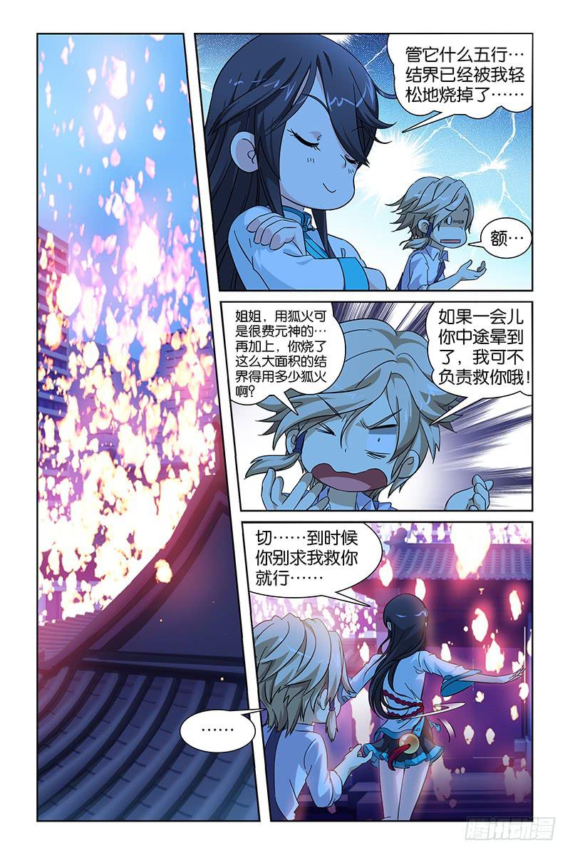 012 天师印-第12话