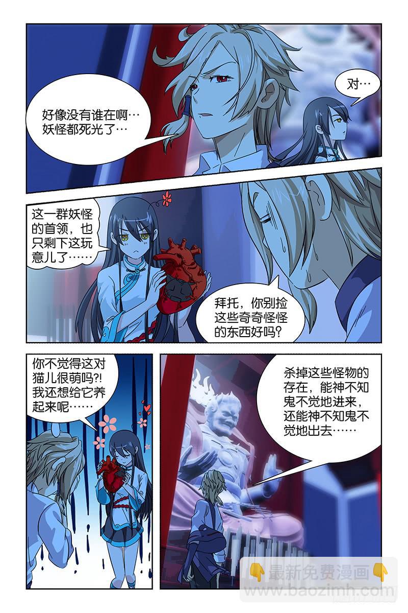 012 天师印-第12话