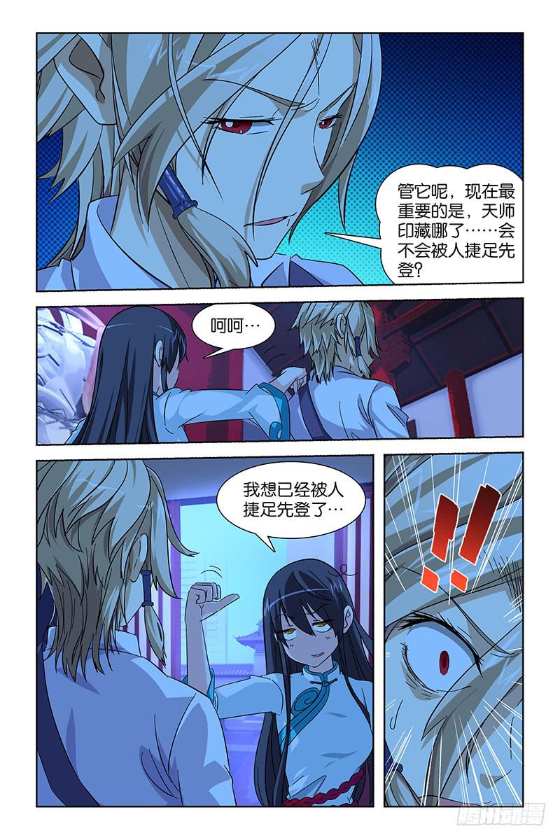 012 天师印-第12话