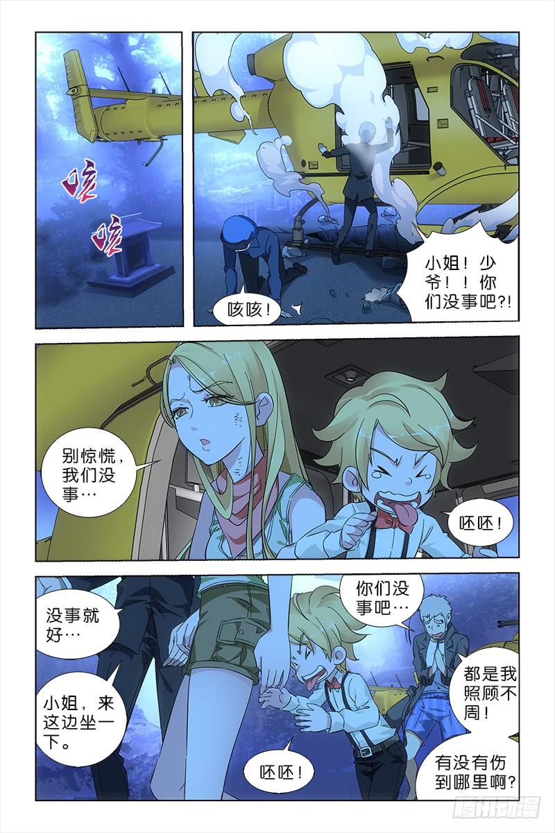 017 炎氏后裔-第18话