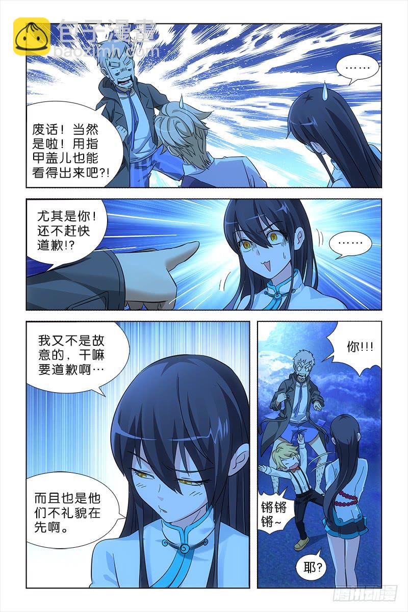 017 炎氏后裔-第18话