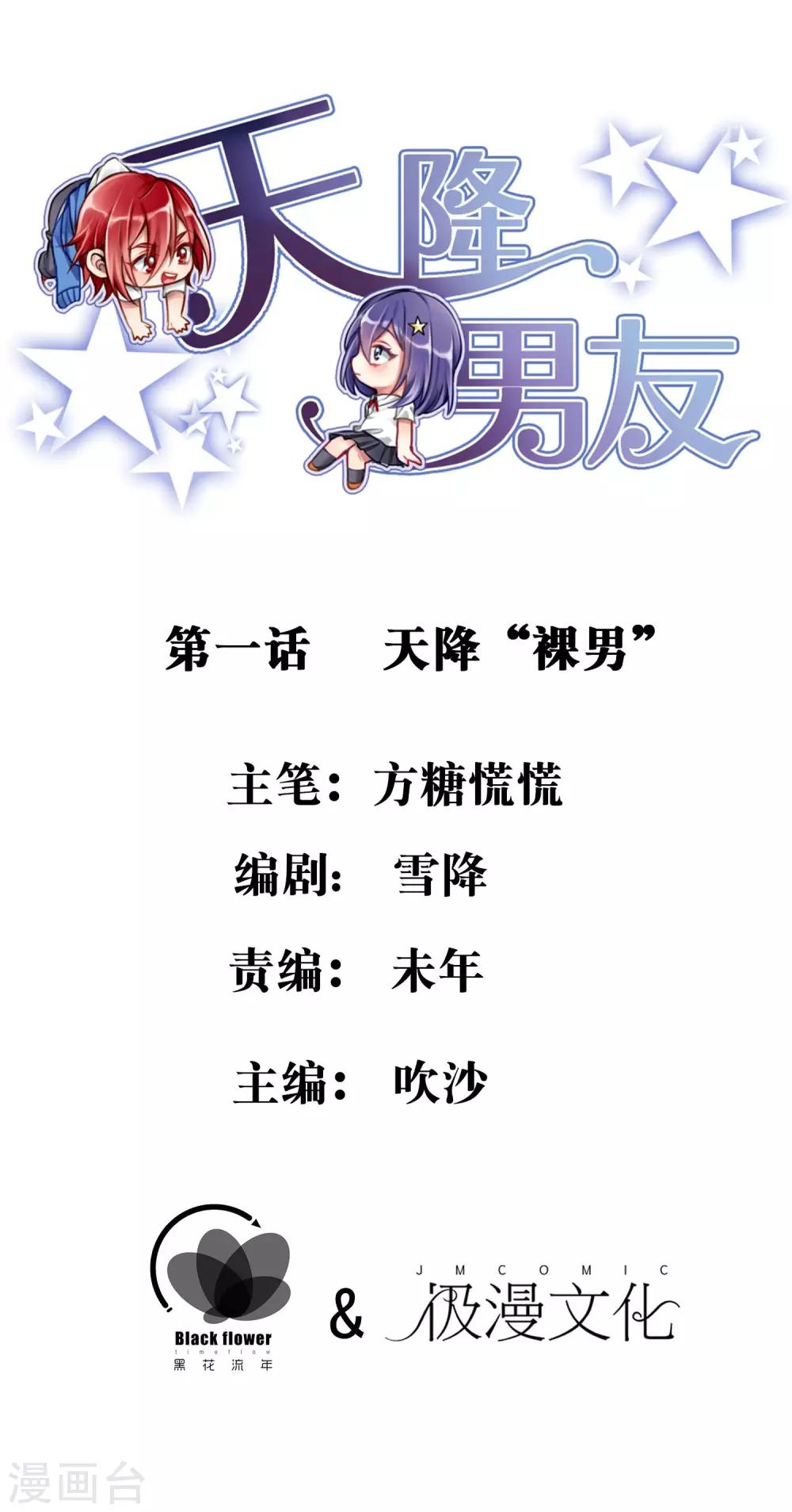 第1话 天降&ldquo;裸男&rdquo;-第2话