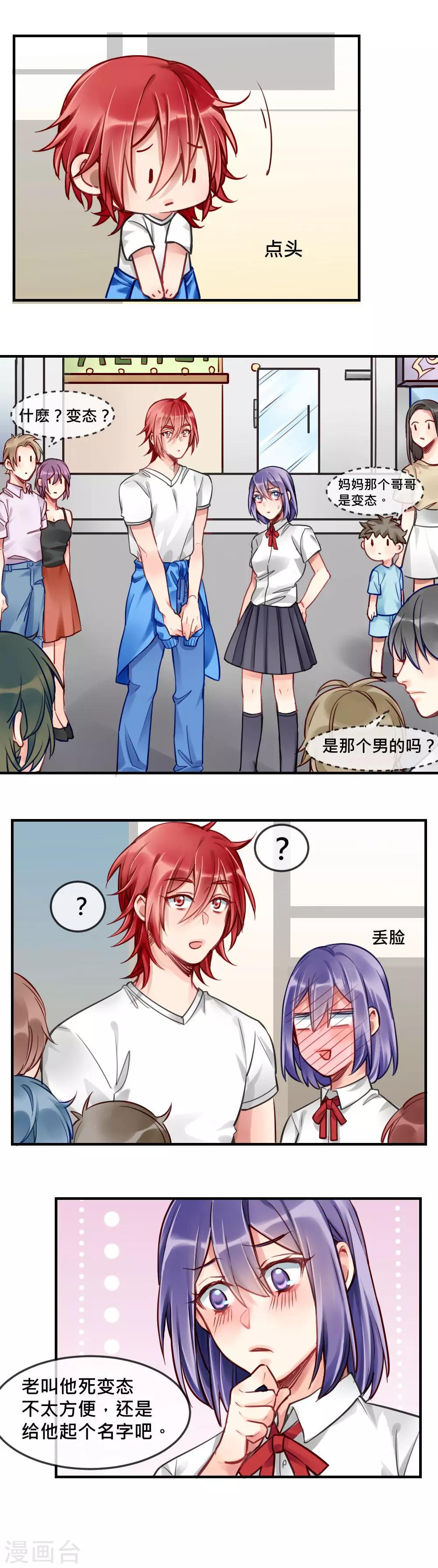 第3话 我给你起个名字吧-第4话