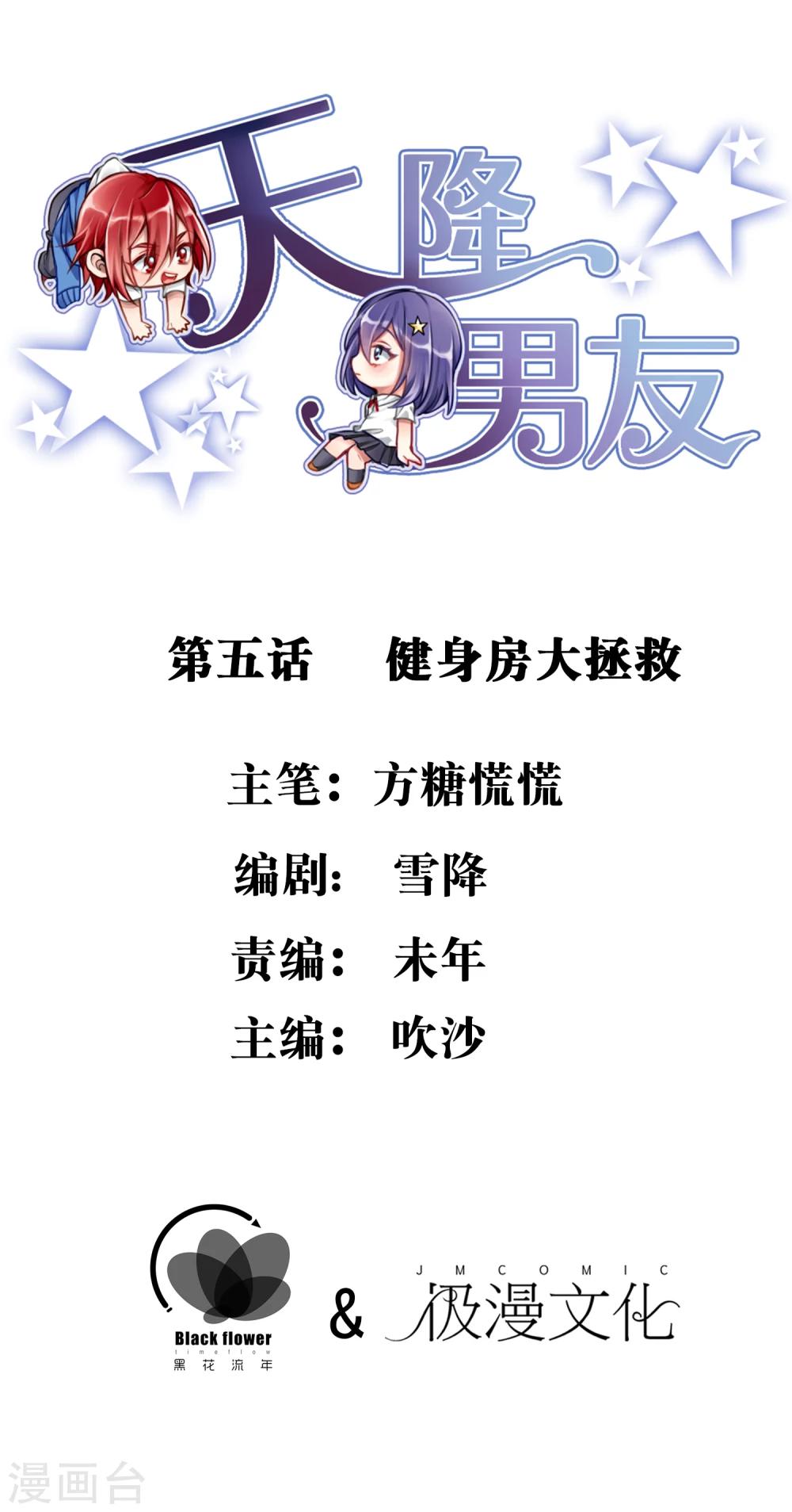 第5话 健身房大拯救-第6话